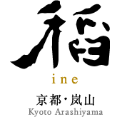 稲 ine 京都・嵐山 Kyoto Arashiyama