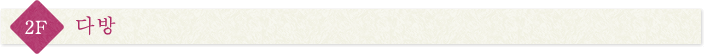 2F다방